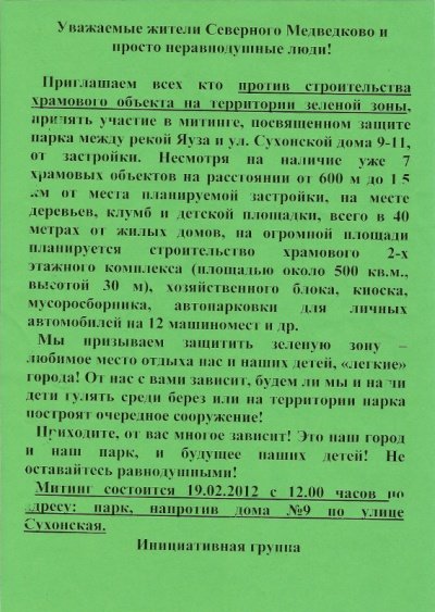 новый храм в северном медвекове