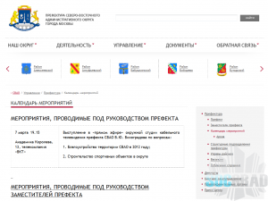 Информация о прямом эфире префекта на сайте префектуры