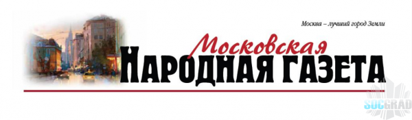 Московская народная газета